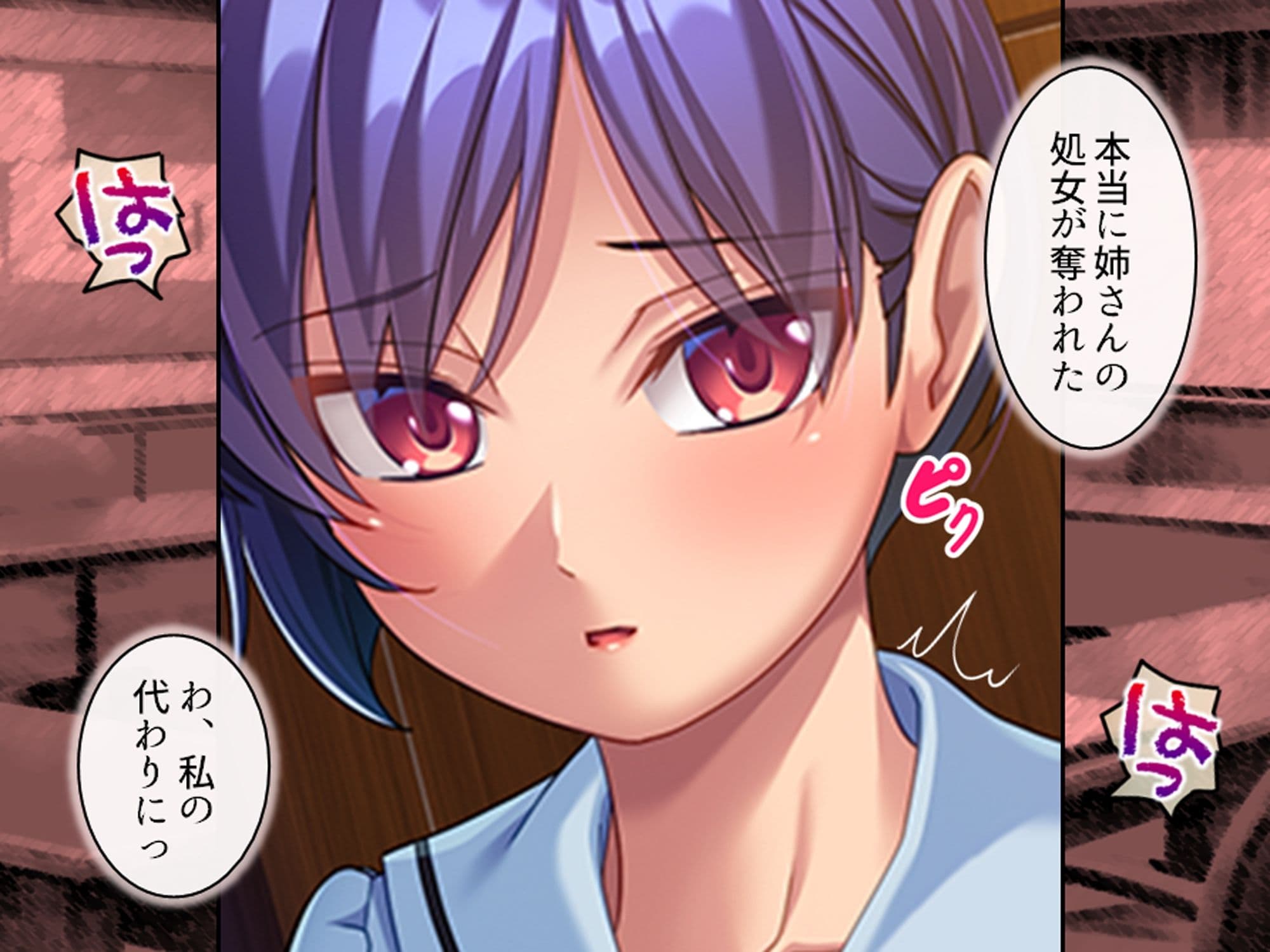俺をハメたつもりの性悪エロ姉妹をハメ返してやった件 1巻 サンプル 7