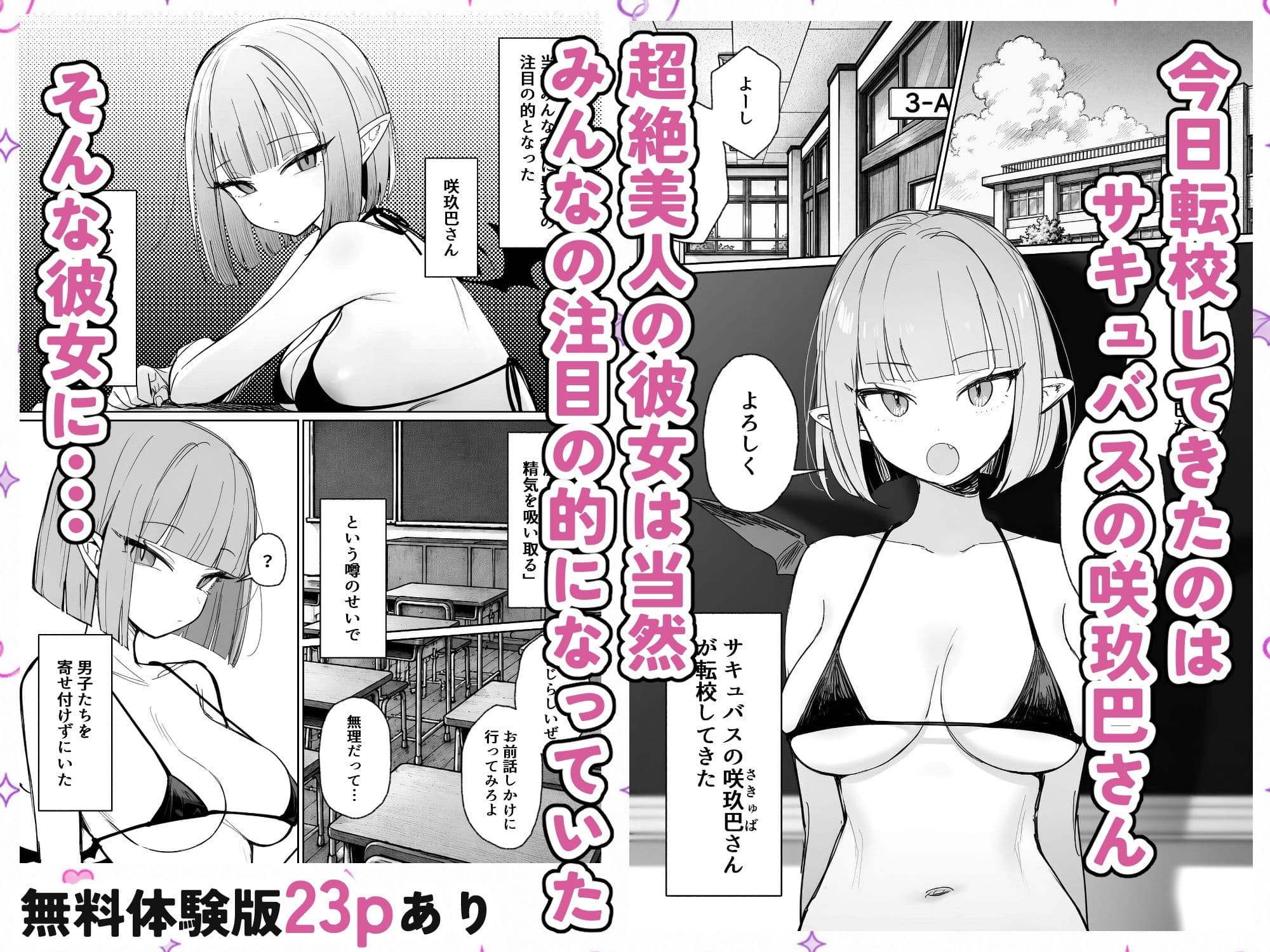 雑魚マンサキュバスッ！ 〜誘惑してきたくせに挿入だけで失禁絶頂する超雑魚ま●こだった件〜 サンプル 1