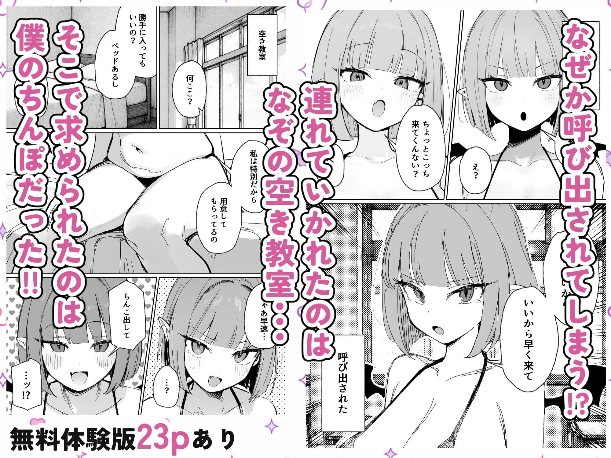 雑魚マンサキュバスッ！ 〜誘惑してきたくせに挿入だけで失禁絶頂する超雑魚ま●こだった件〜 サンプル 2