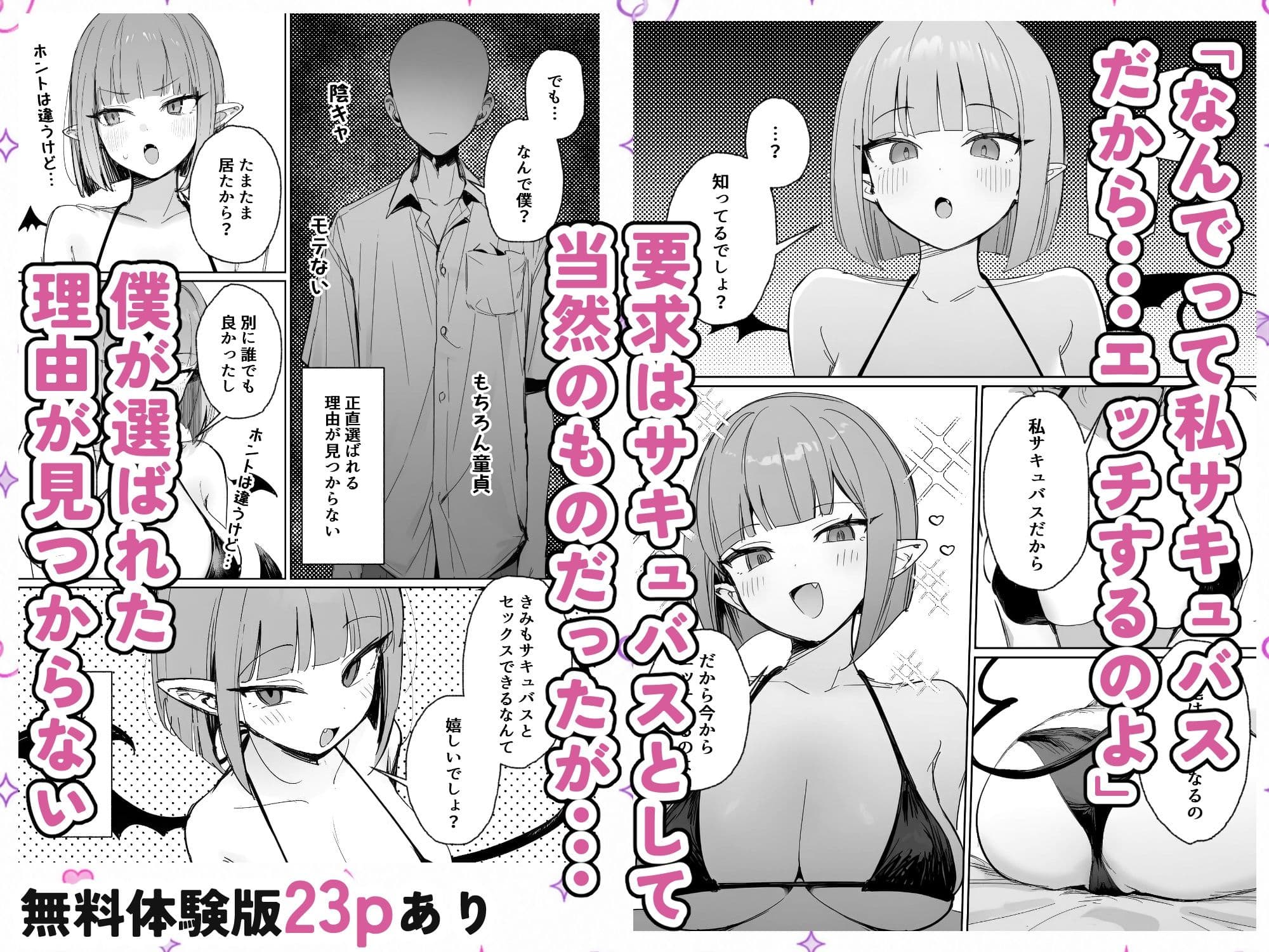 雑魚マンサキュバスッ！ 〜誘惑してきたくせに挿入だけで失禁絶頂する超雑魚ま●こだった件〜 サンプル 3