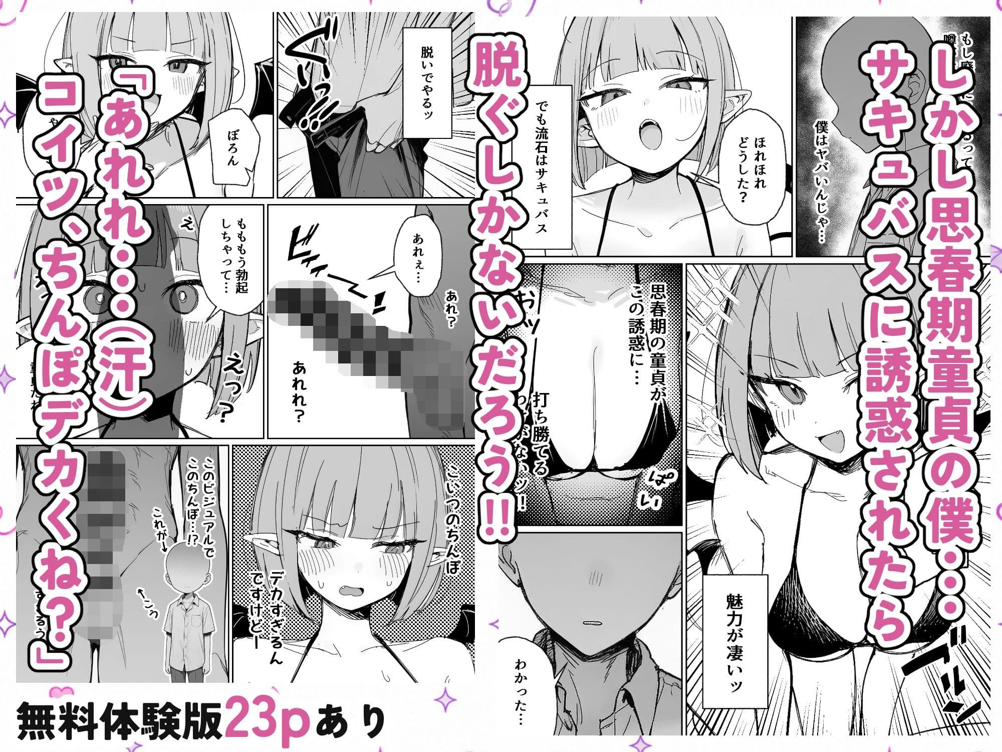 雑魚マンサキュバスッ！ 〜誘惑してきたくせに挿入だけで失禁絶頂する超雑魚ま●こだった件〜 サンプル 4