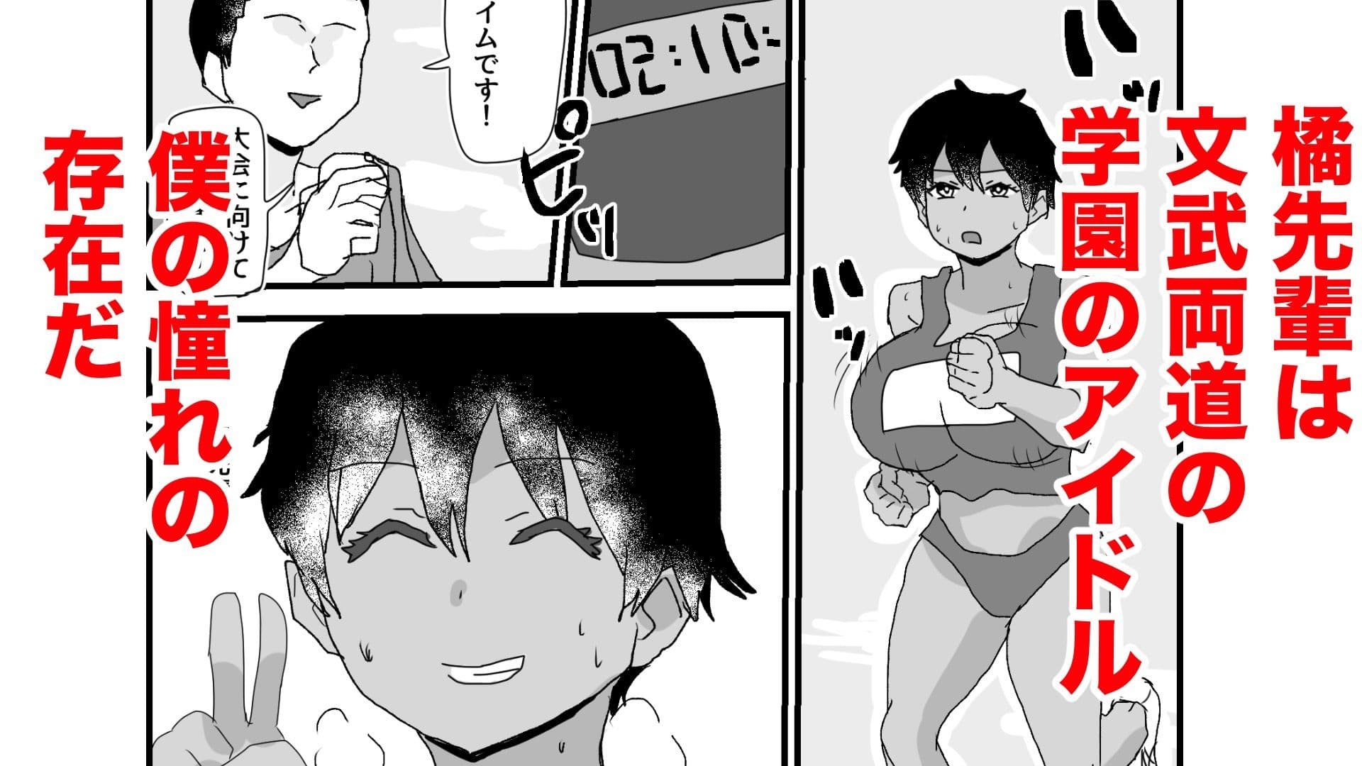 ボーイッシュ先輩がBSSされる サンプル 1