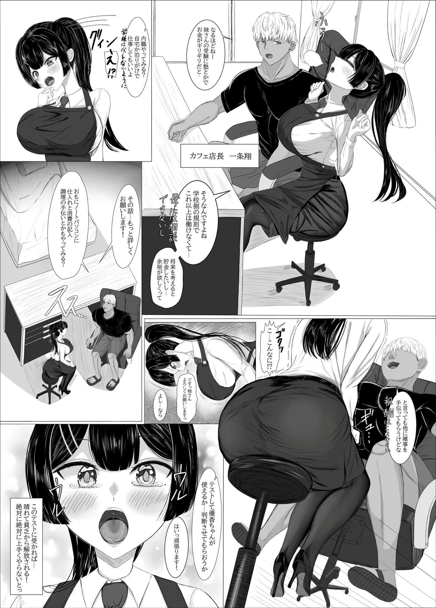 家族のために副業中 サンプル 2