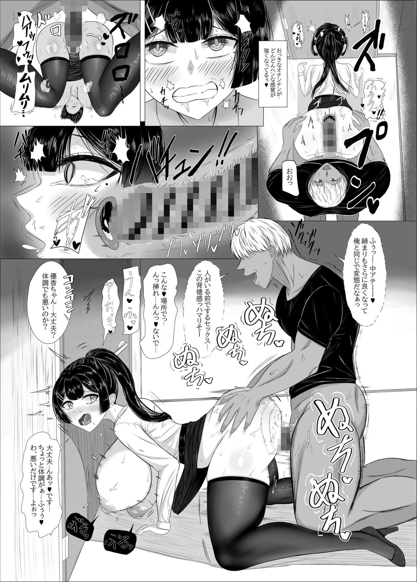 家族のために副業中 サンプル 9