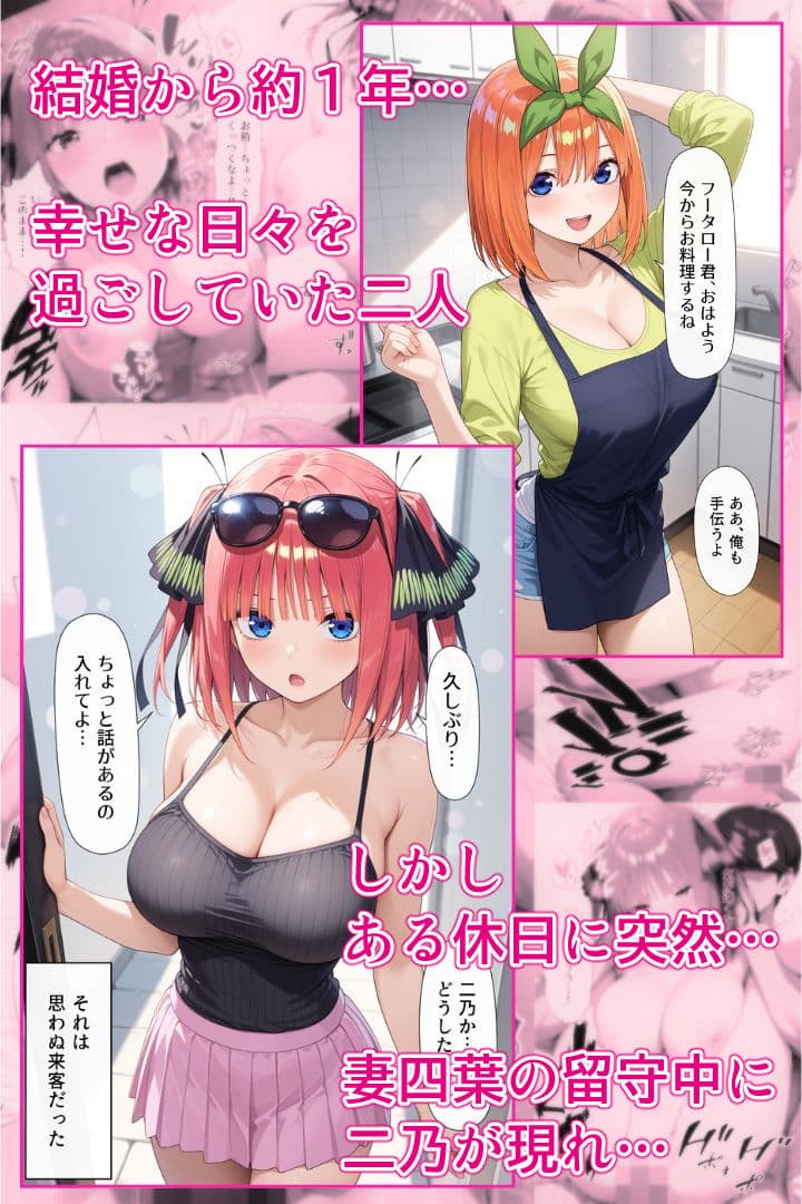 四等分の不倫〜二乃編〜 サンプル 1
