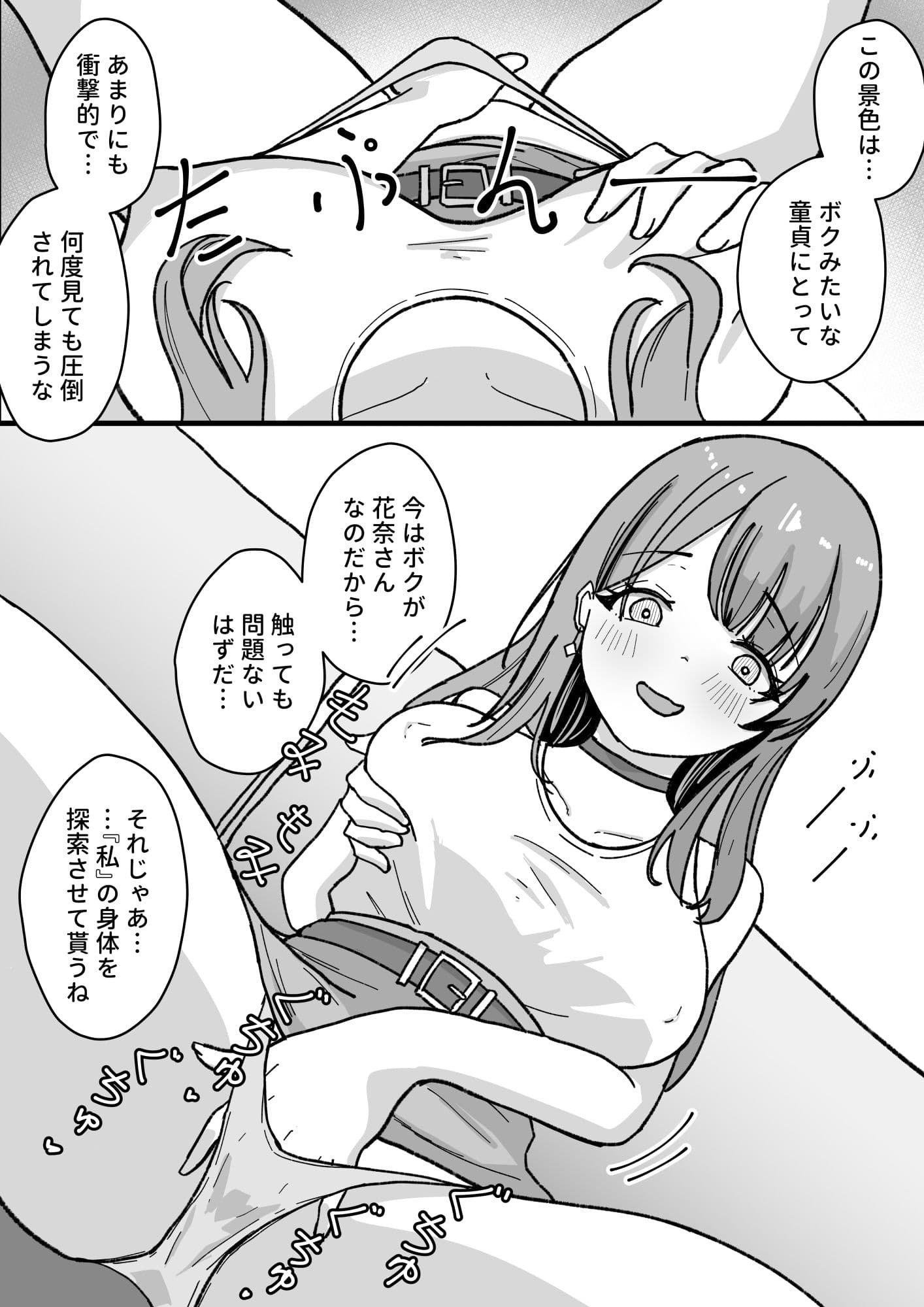 やむ無き、奪愛憑依 サンプル 3