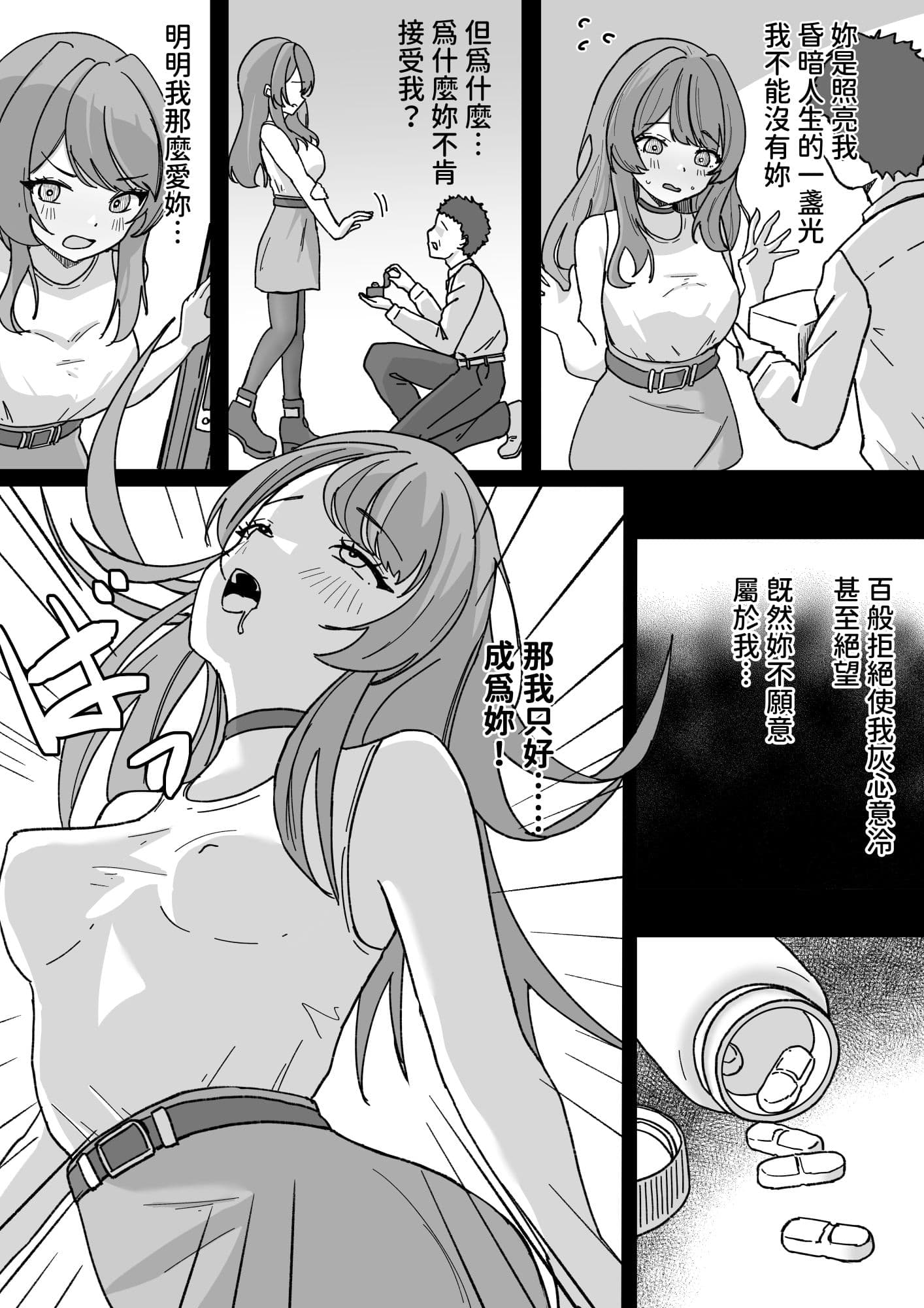 やむ無き、奪愛憑依 サンプル 5