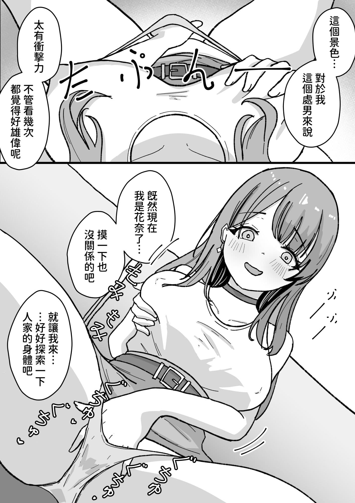 やむ無き、奪愛憑依 サンプル 6