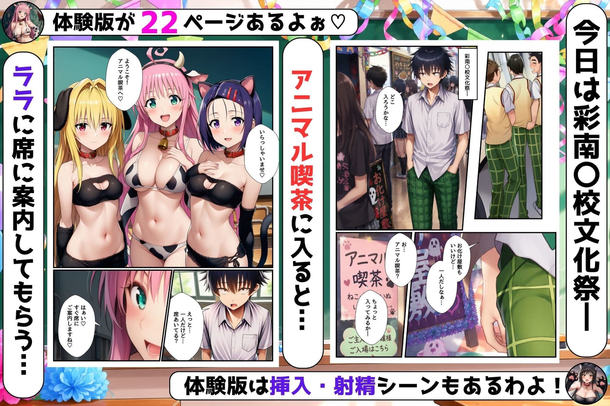 文化祭で常識改変!?アニマル喫茶!〜メスの本能剥き出しの本気交尾で全員種付けセックスする話〜【ToL〇VEる同人】 サンプル 1