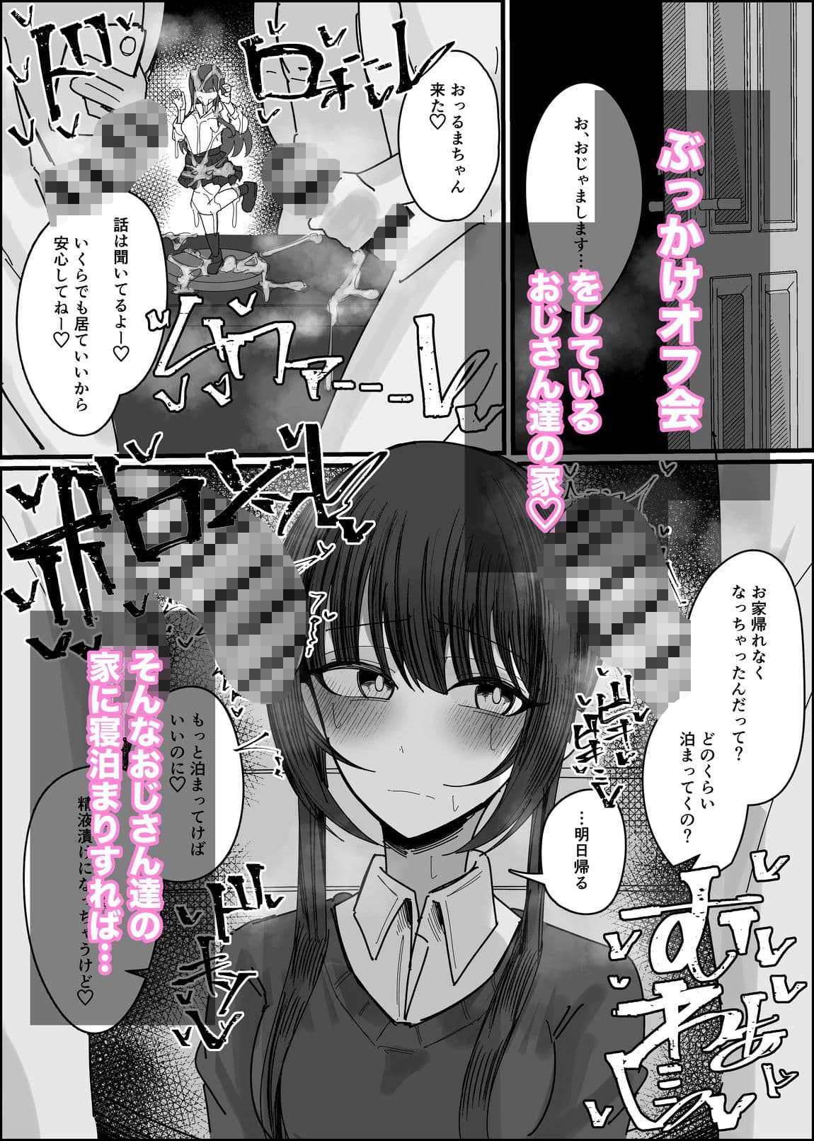 ぶっかけオフ会参加希望〜お泊り編1泊目〜 サンプル 2