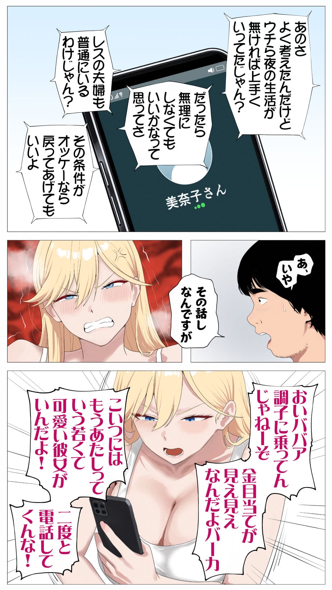 配信で稼ぎたい塩ギャルと陰キャの俺2 サンプル 10
