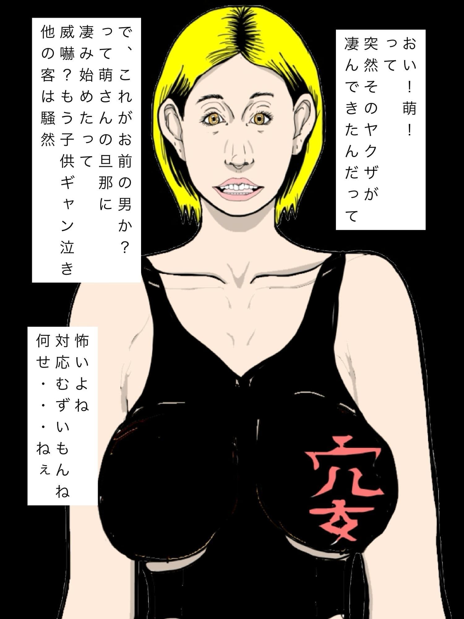 ヤクザに惚れられたって言ってた奥さん最近見ないけど？ サンプル 4