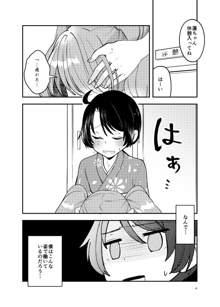 バイトを始めたら女装させられた話まとめ壱 サンプル 2