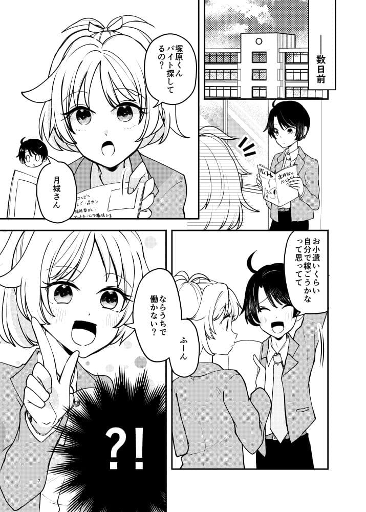 バイトを始めたら女装させられた話まとめ壱 サンプル 3