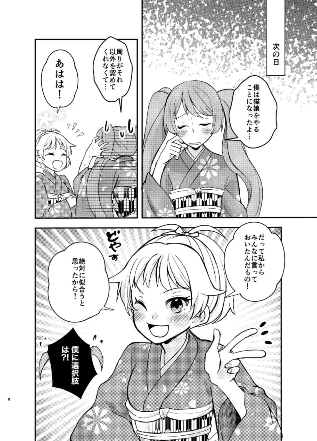 バイトを始めたら女装させられた話まとめ壱 サンプル 7