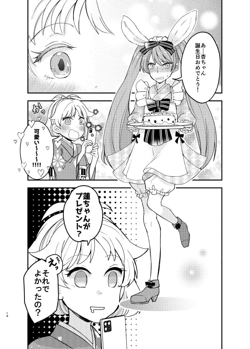 バイトを始めたら女装させられた話まとめ壱 サンプル 10