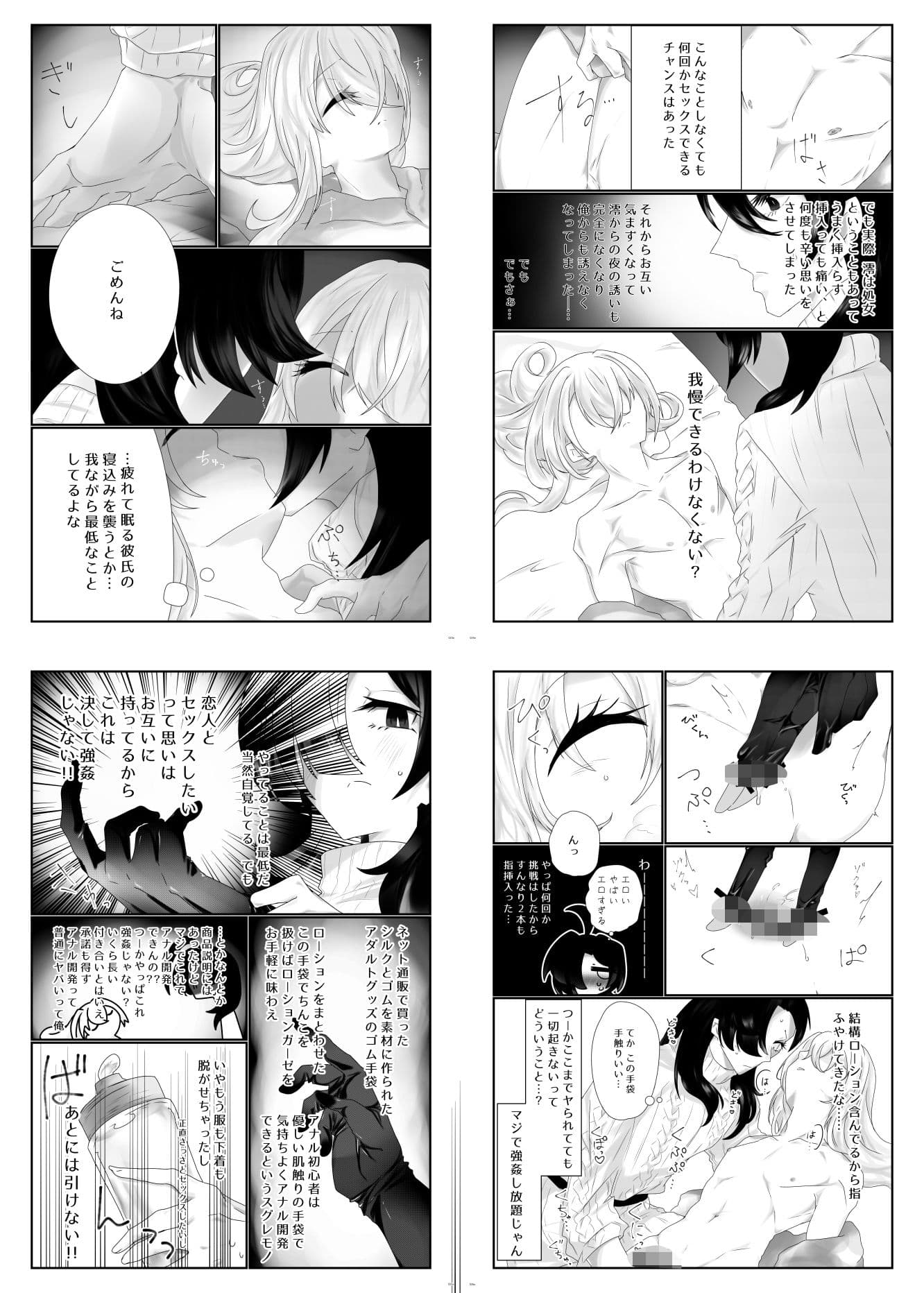 女装男子×女装男子合同誌ゴム手袋で開発特集号 サンプル 2