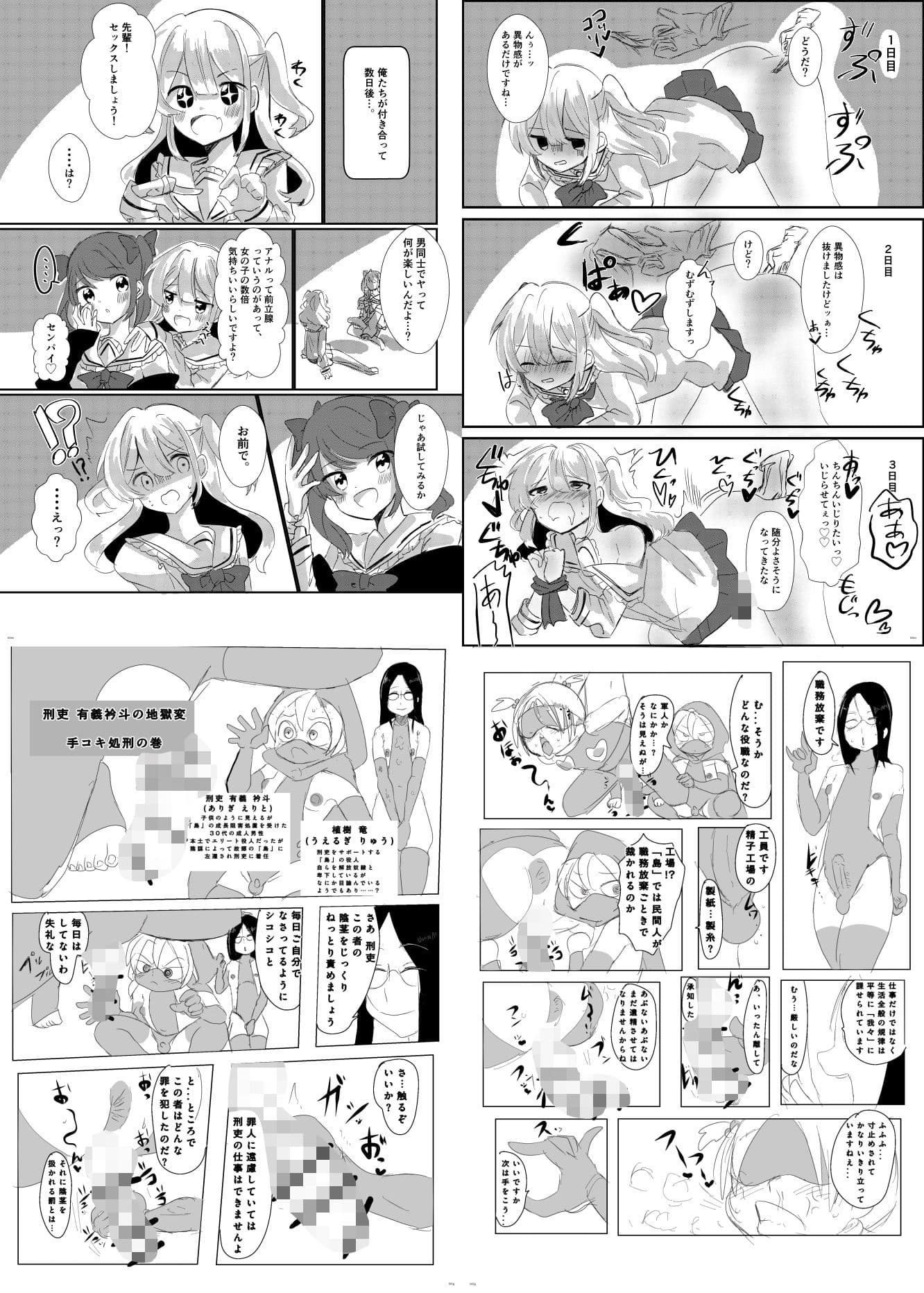 女装男子×女装男子合同誌ゴム手袋で開発特集号 サンプル 3