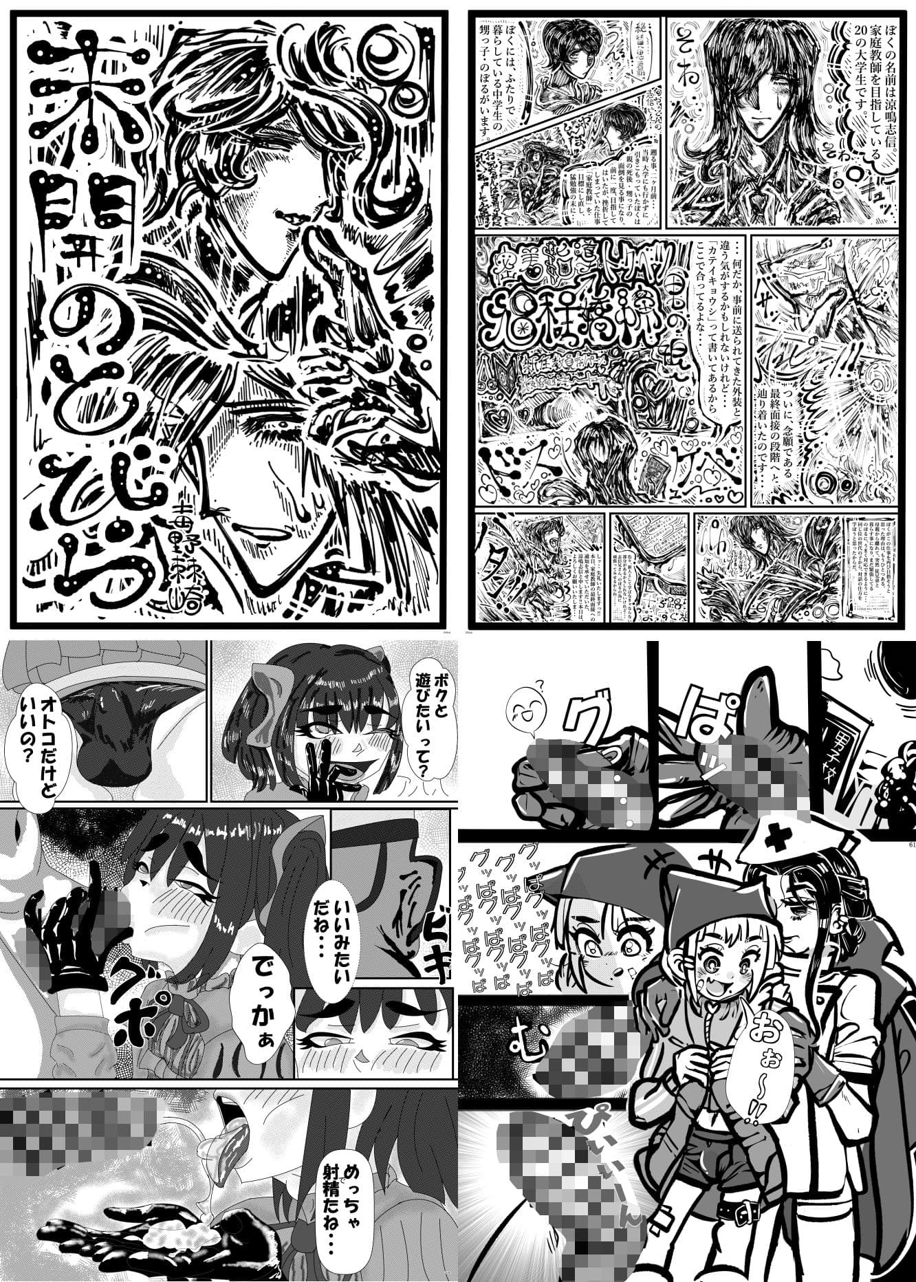 女装男子×女装男子合同誌ゴム手袋で開発特集号 サンプル 4