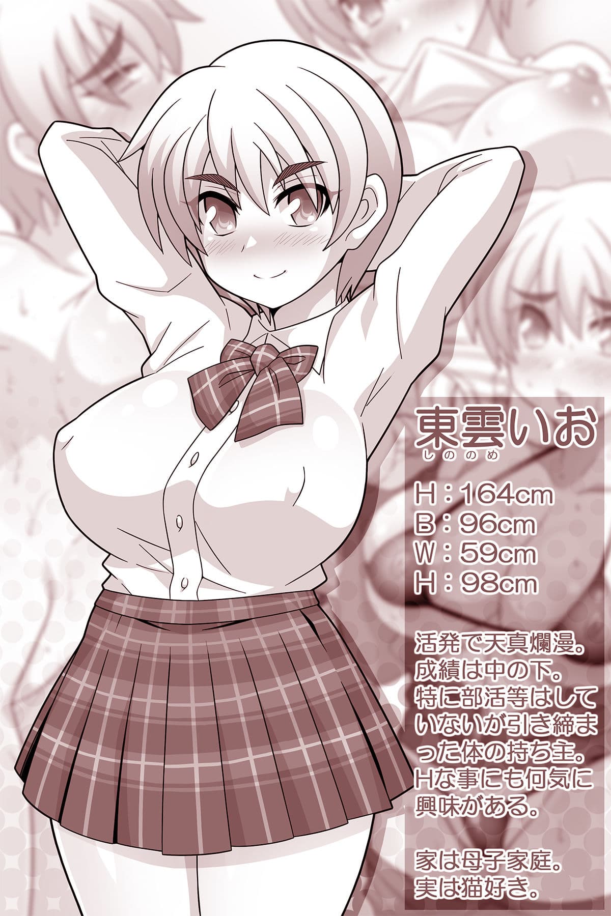 何でもシテくれる幼馴染の爆乳ショートちゃんとの？日間 東雲いお編 サンプル 3
