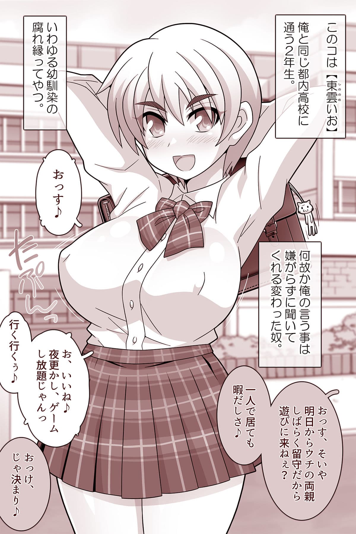何でもシテくれる幼馴染の爆乳ショートちゃんとの？日間 東雲いお編 サンプル 4