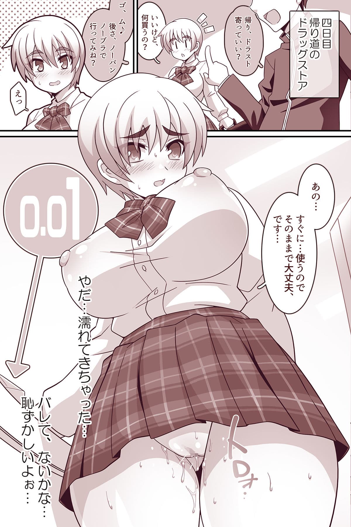 何でもシテくれる幼馴染の爆乳ショートちゃんとの？日間 東雲いお編 サンプル 5