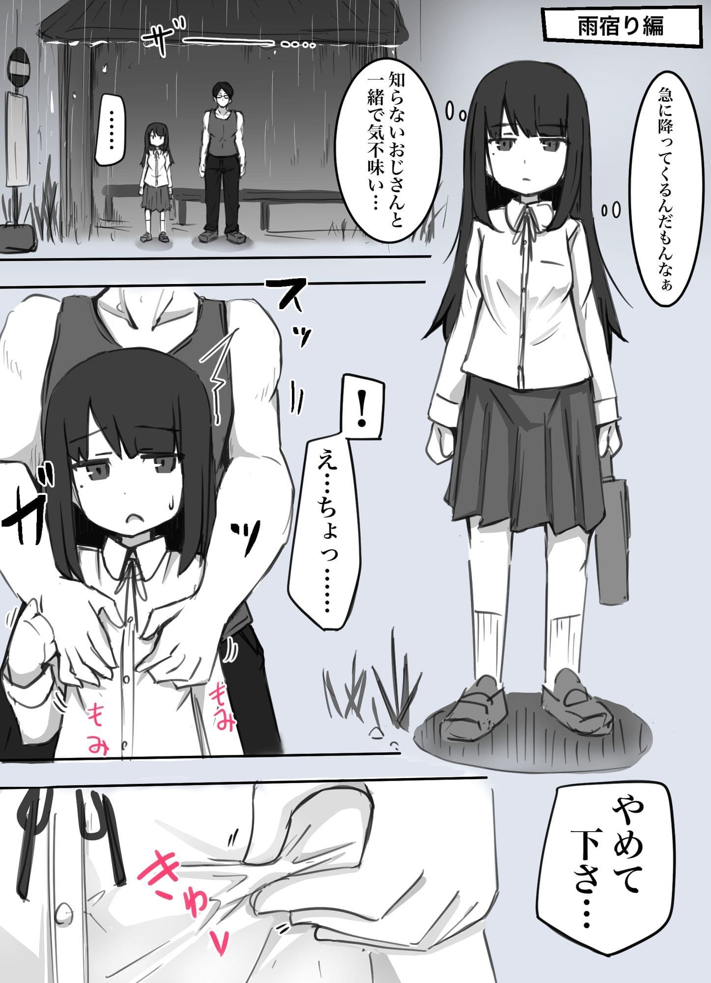 襲われ地味っ子 サンプル 1