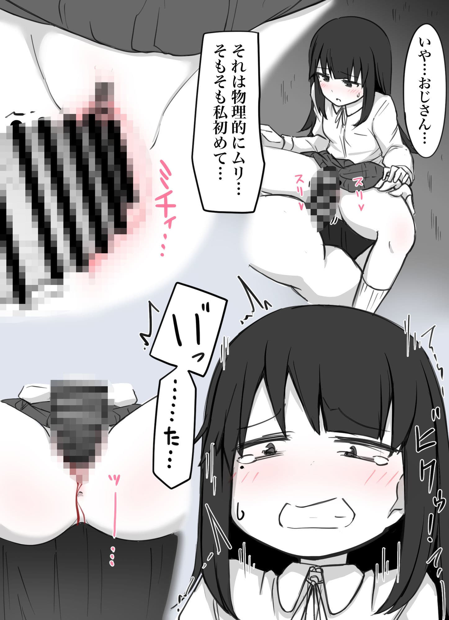 襲われ地味っ子 サンプル 5