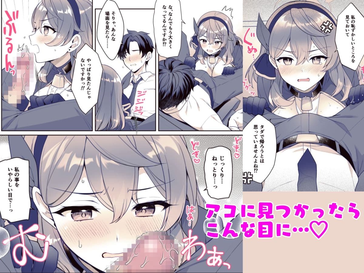 アコ、本日シャーレ当番の日 サンプル 3