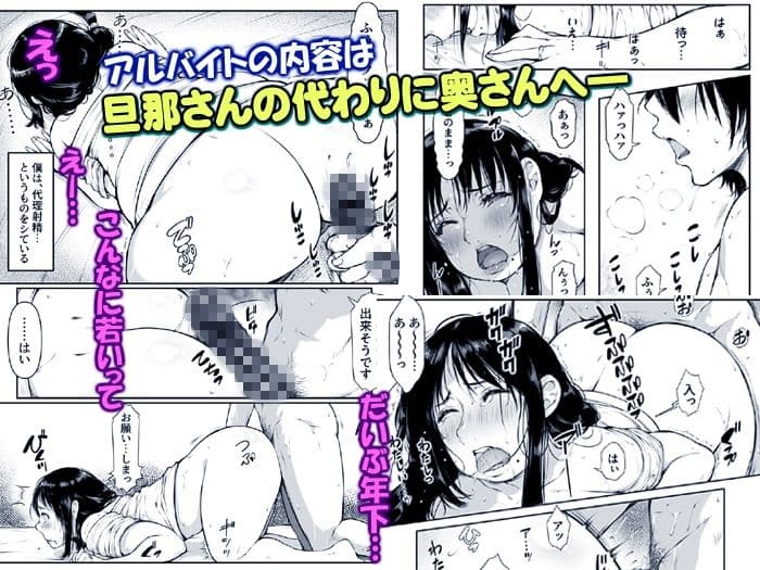 代理射精！僕は妊活中の人妻へ中出し屋さん【夫公認】 サンプル 3