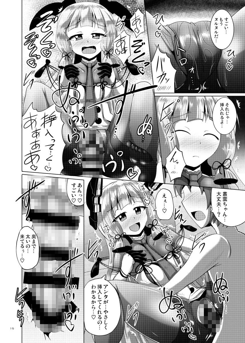 叢雲っくすフェティシズム サンプル 4