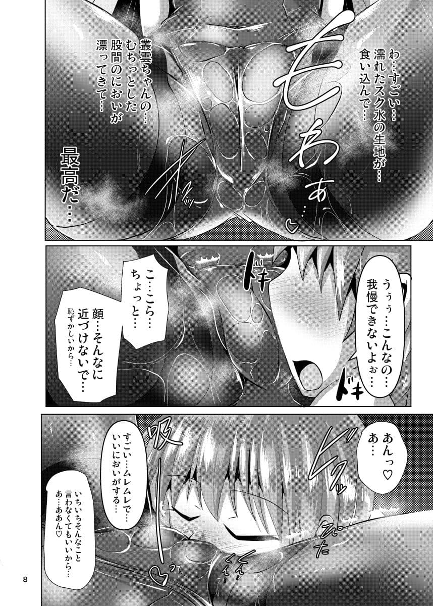 叢雲っくすフェティシズム2 サンプル 3