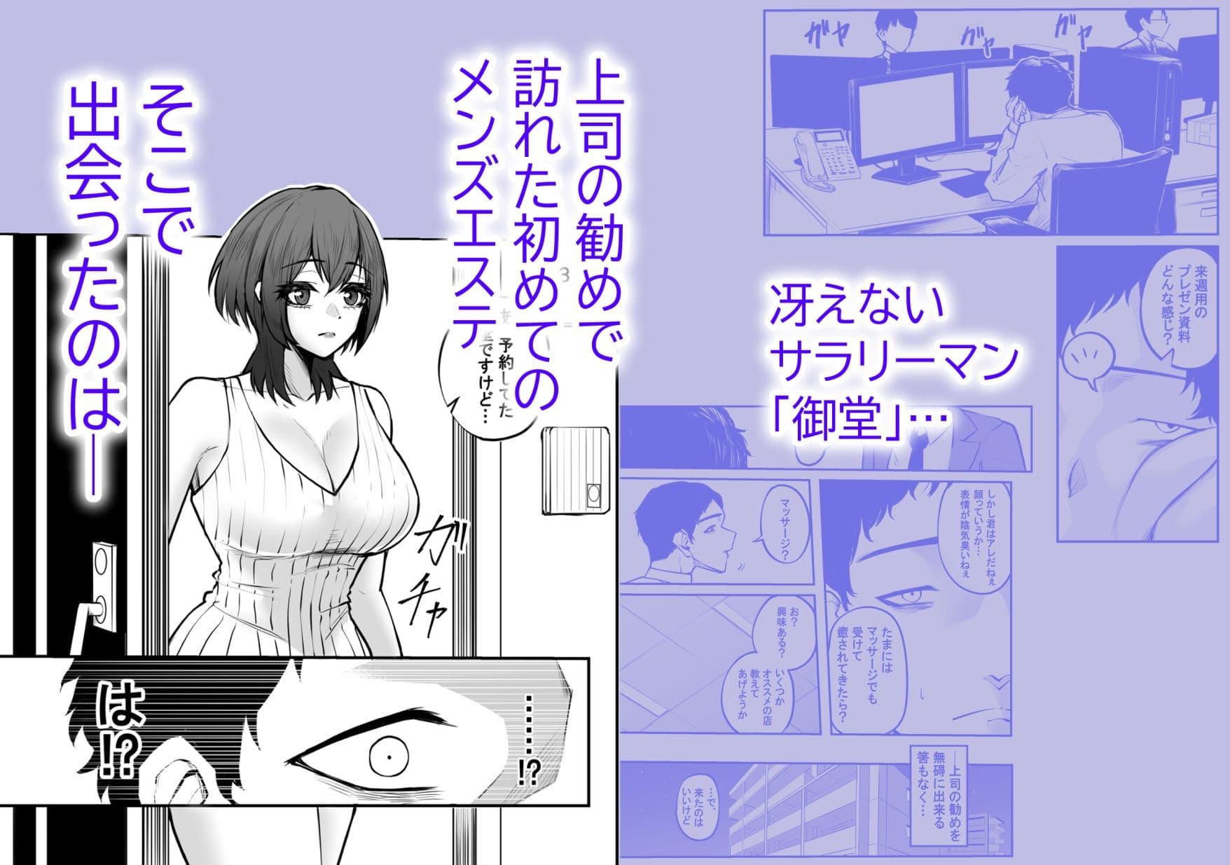冴えない弱男が初めてのメンズエステで推しのグラビアアイドルとヤれたお話 サンプル 1