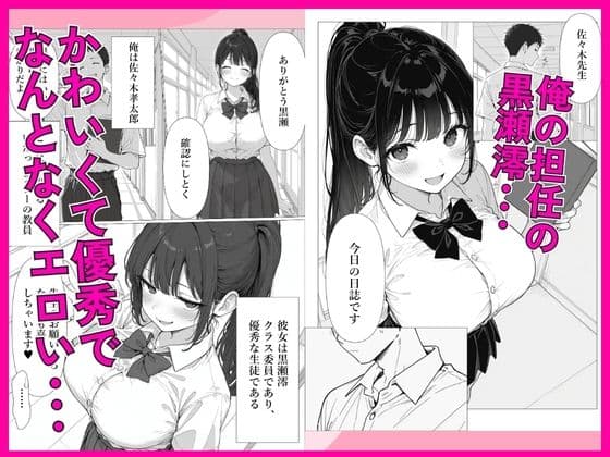 担任の生徒（黒髪清楚爆乳）助けたらお礼に搾精されまくった話 サンプル 1