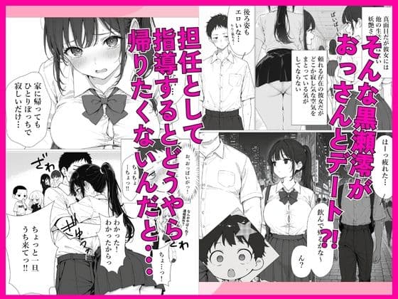 担任の生徒（黒髪清楚爆乳）助けたらお礼に搾精されまくった話 サンプル 2