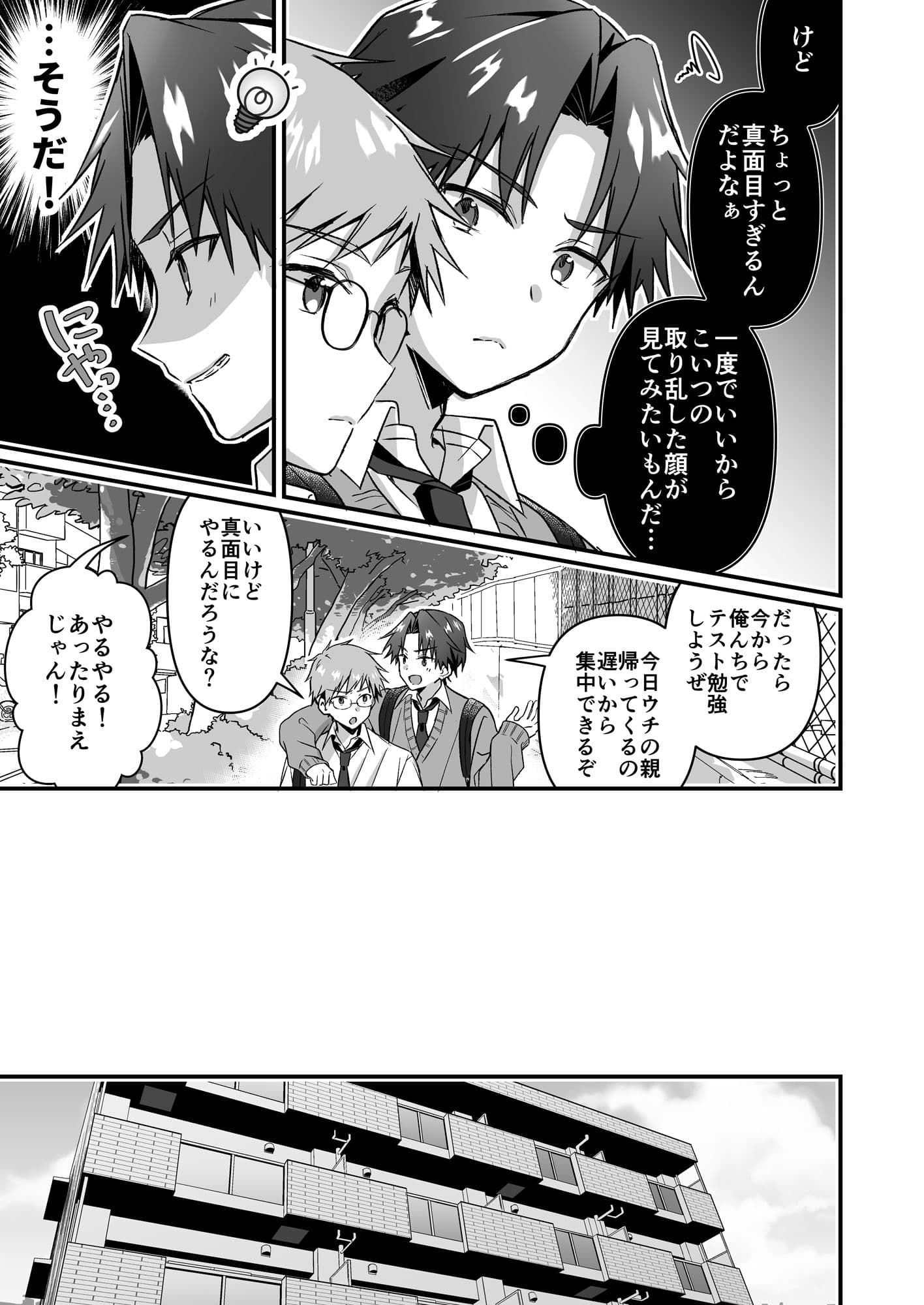 真面目な幼馴染を驚かせる為TSした俺 サンプル 2