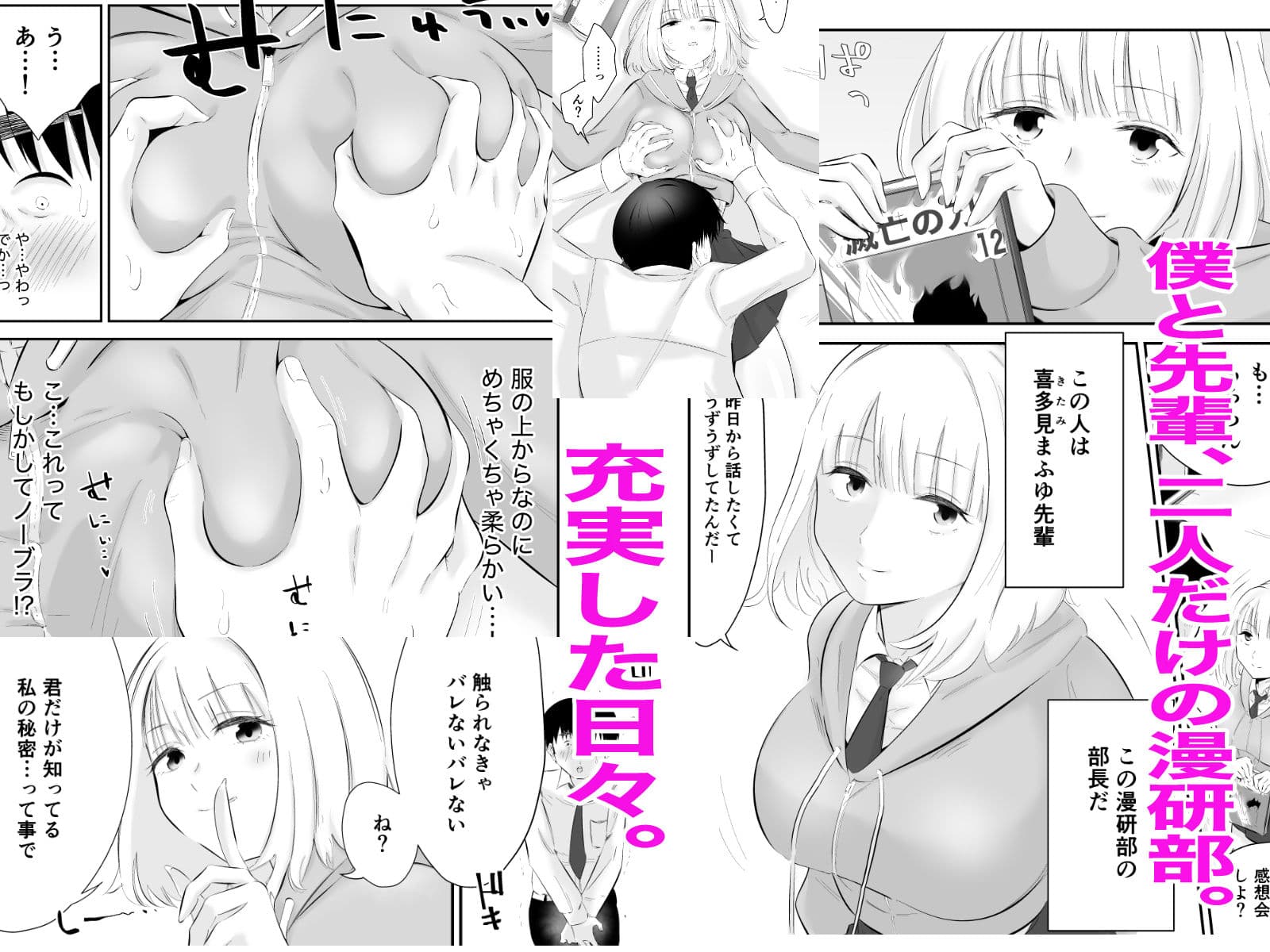 親しい先輩のおっぱいがエロ猿陰キャに狙われている件 サンプル 2
