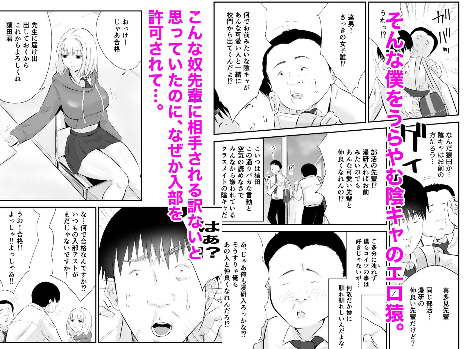 親しい先輩のおっぱいがエロ猿陰キャに狙われている件 サンプル 3