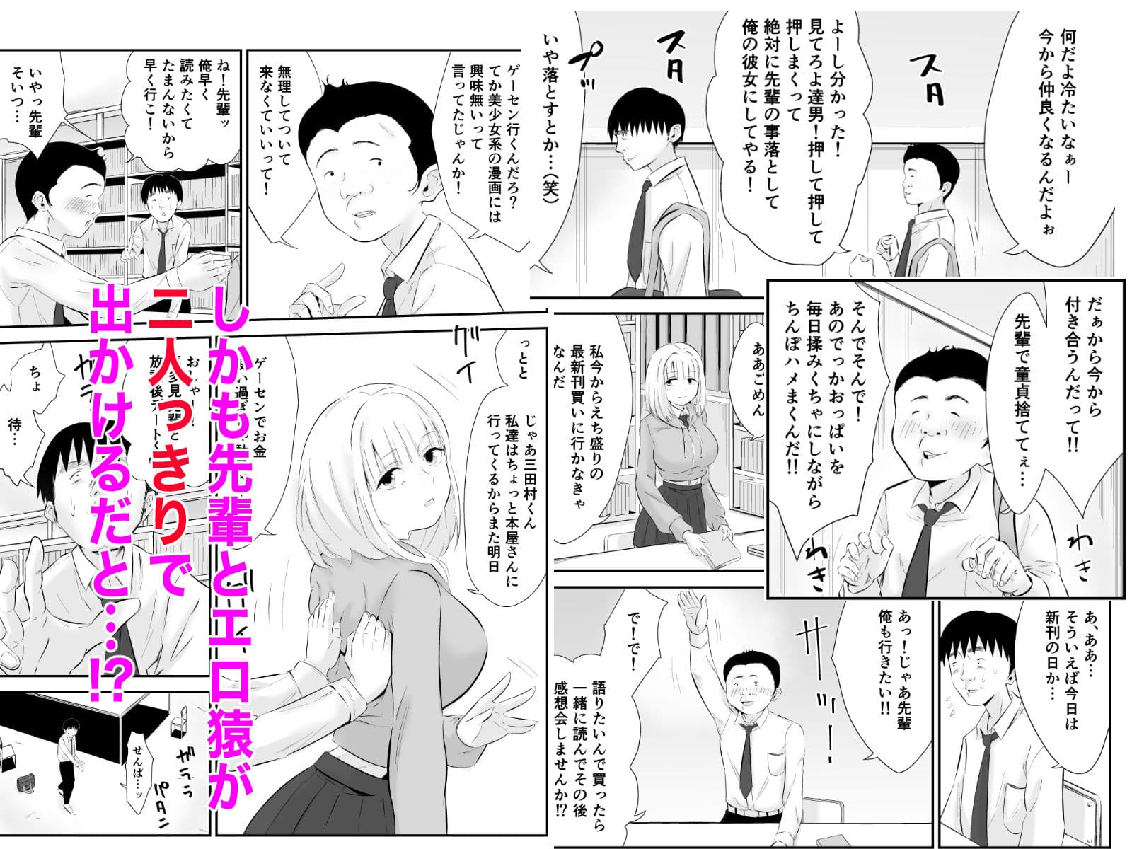 親しい先輩のおっぱいがエロ猿陰キャに狙われている件 サンプル 4