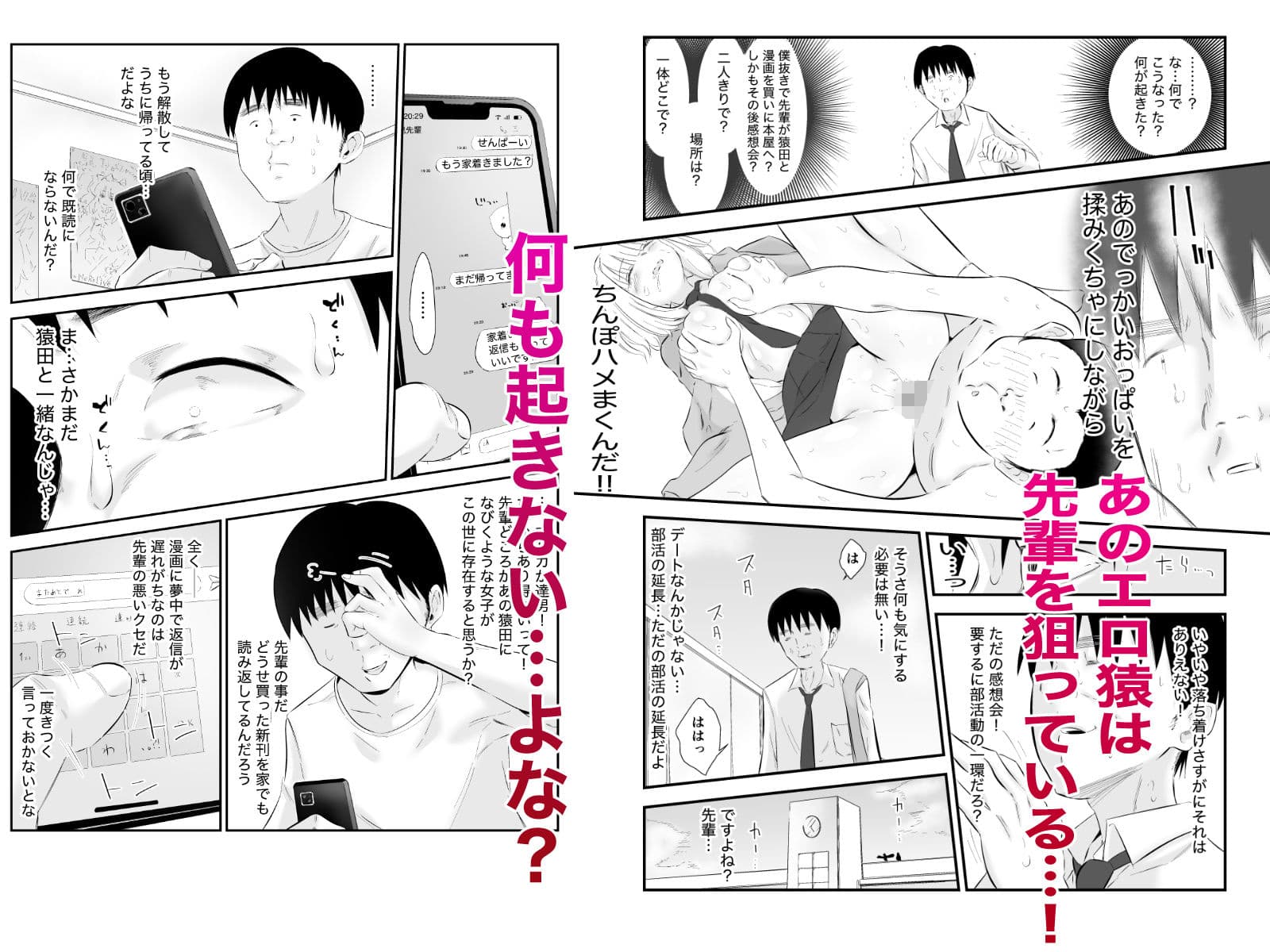 親しい先輩のおっぱいがエロ猿陰キャに狙われている件 サンプル 5