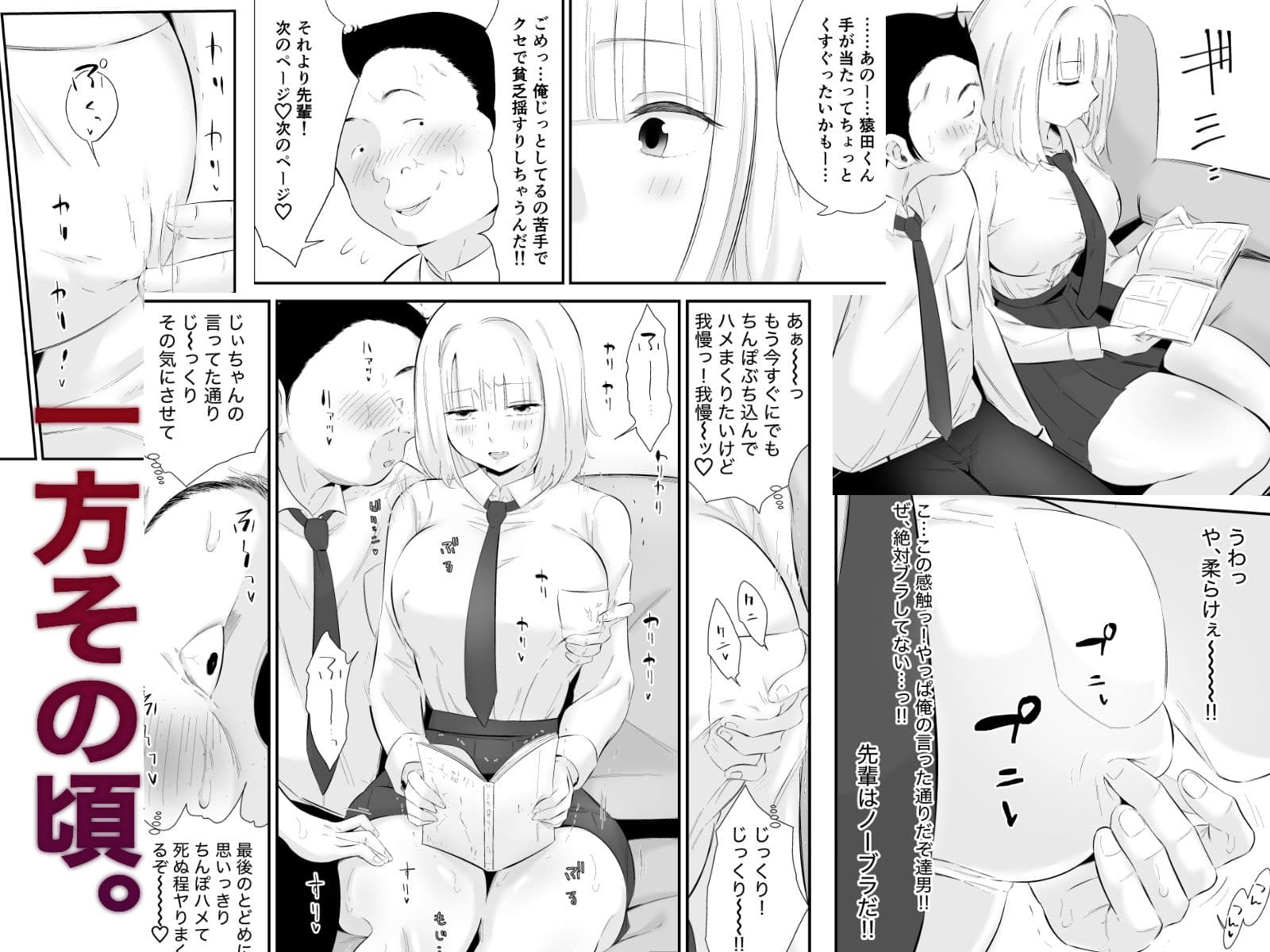 親しい先輩のおっぱいがエロ猿陰キャに狙われている件 サンプル 6
