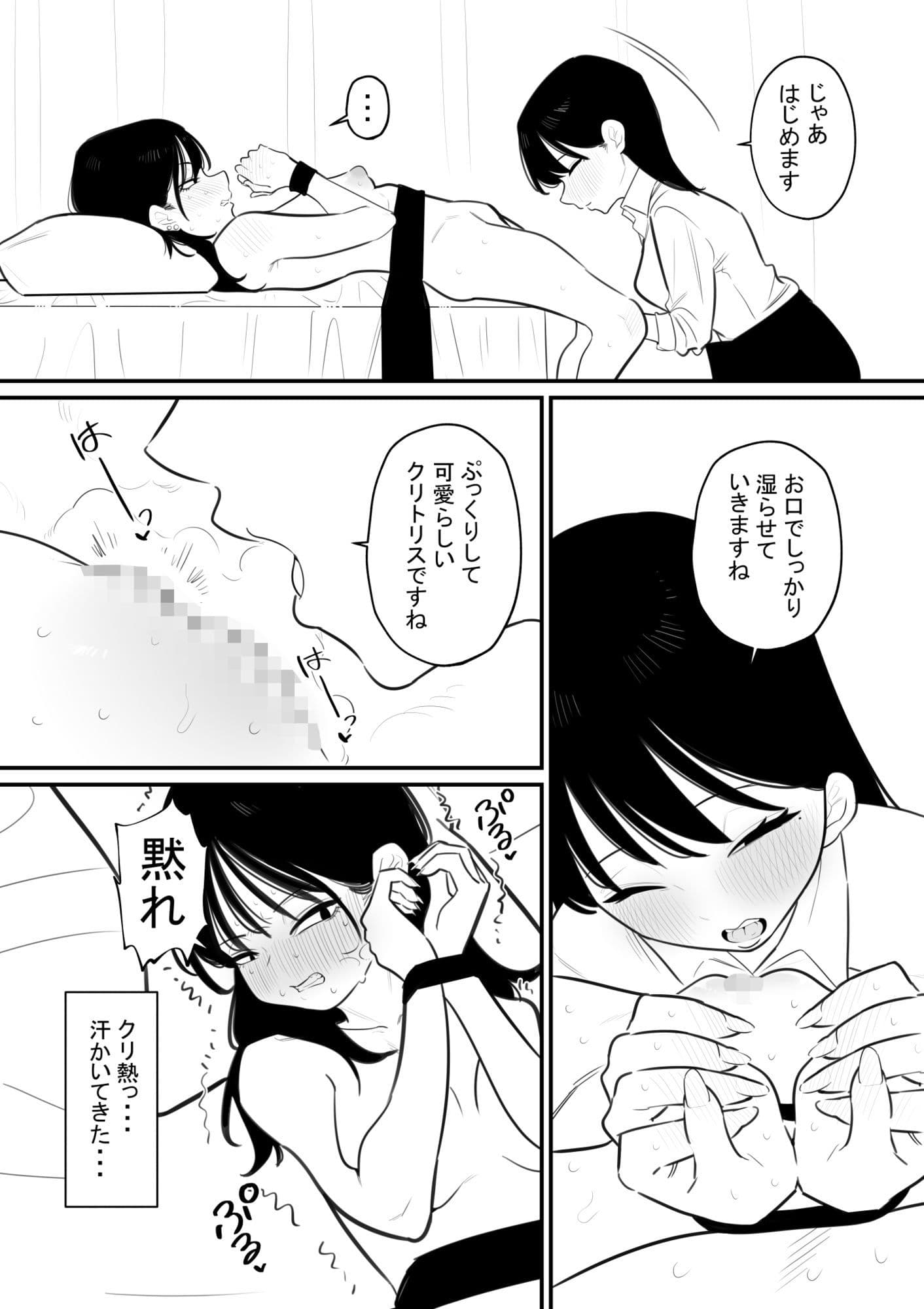 生意気な生徒をクリ肥大させる先生 サンプル 1