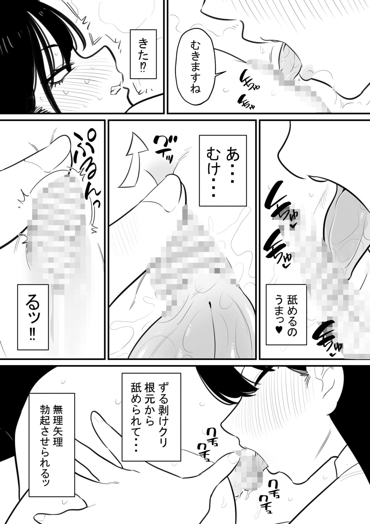 生意気な生徒をクリ肥大させる先生 サンプル 2