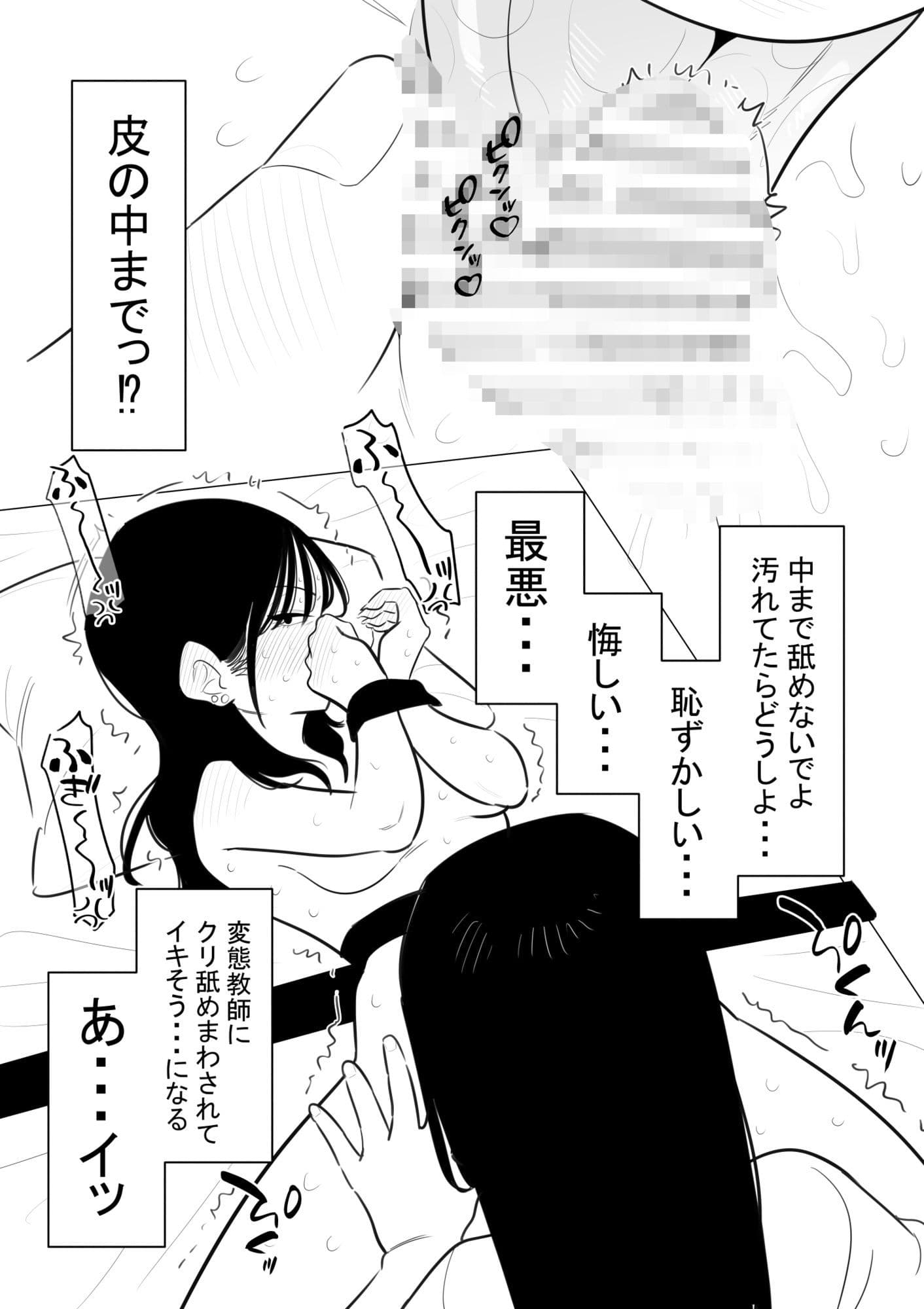 生意気な生徒をクリ肥大させる先生 サンプル 3