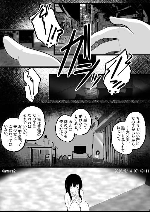 どなどな・どなー〜TS願望おじさん入れ替わり〜 サンプル 2