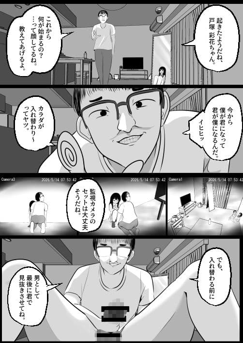 どなどな・どなー〜TS願望おじさん入れ替わり〜 サンプル 3