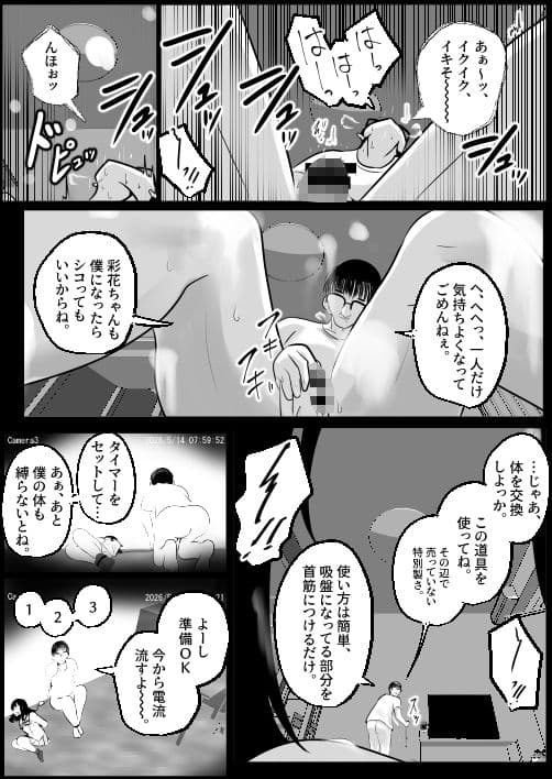 どなどな・どなー〜TS願望おじさん入れ替わり〜 サンプル 5