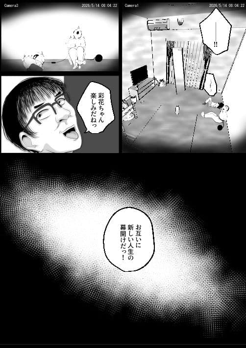 どなどな・どなー〜TS願望おじさん入れ替わり〜 サンプル 6