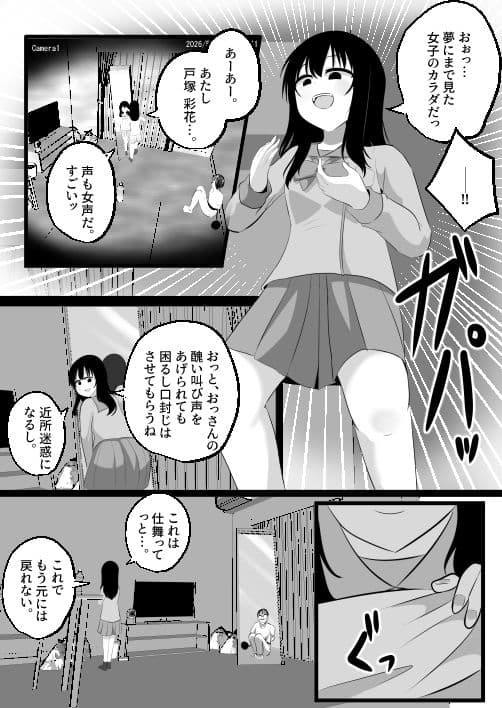 どなどな・どなー〜TS願望おじさん入れ替わり〜 サンプル 8
