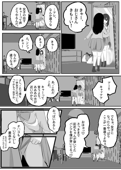 どなどな・どなー〜TS願望おじさん入れ替わり〜 サンプル 9